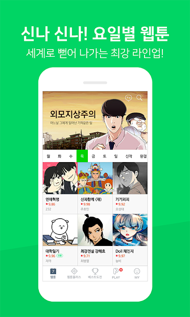 Download Naver Webtoon Qooapp Game Store