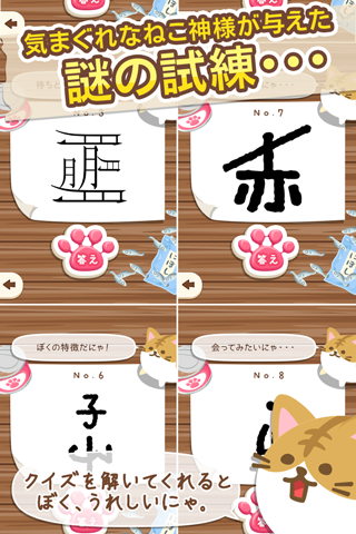 Download 超難問クイズ 謎解き無料ゲーム ねこ神様はクイズ好き