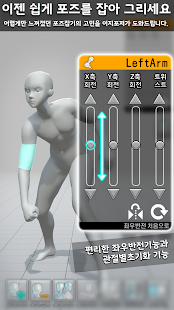 ダウンロード 이지 포저 Easy Poser 최고의 포즈 앱 Qooapp