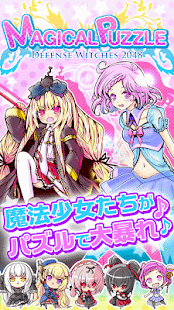 Download マジカルパズル かわいい魔法少女のフルボイス 48 Qooapp Game Store