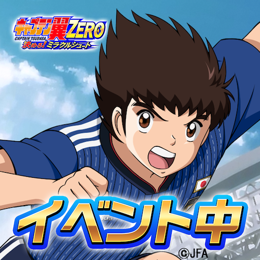 [Download] Captain Tsubasa ZERO -Miracle Shot - QooApp ...